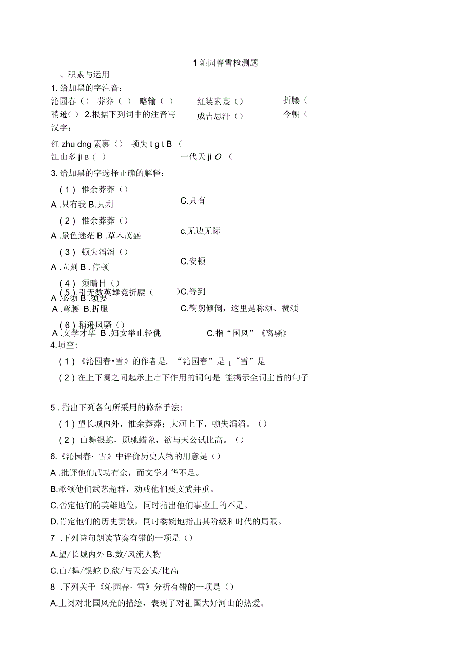 部编九年级语文上册《1沁园春雪》检测题_第1页
