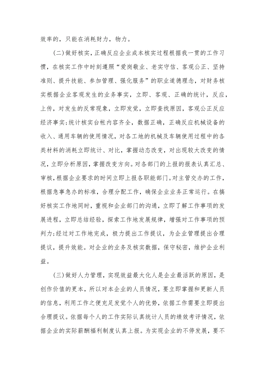 人力资源个人工作总结最新人力资源工作总结范例_第2页