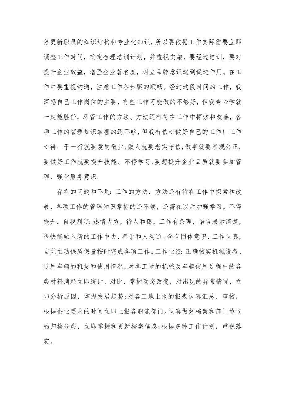 人力资源个人工作总结最新人力资源工作总结范例_第3页