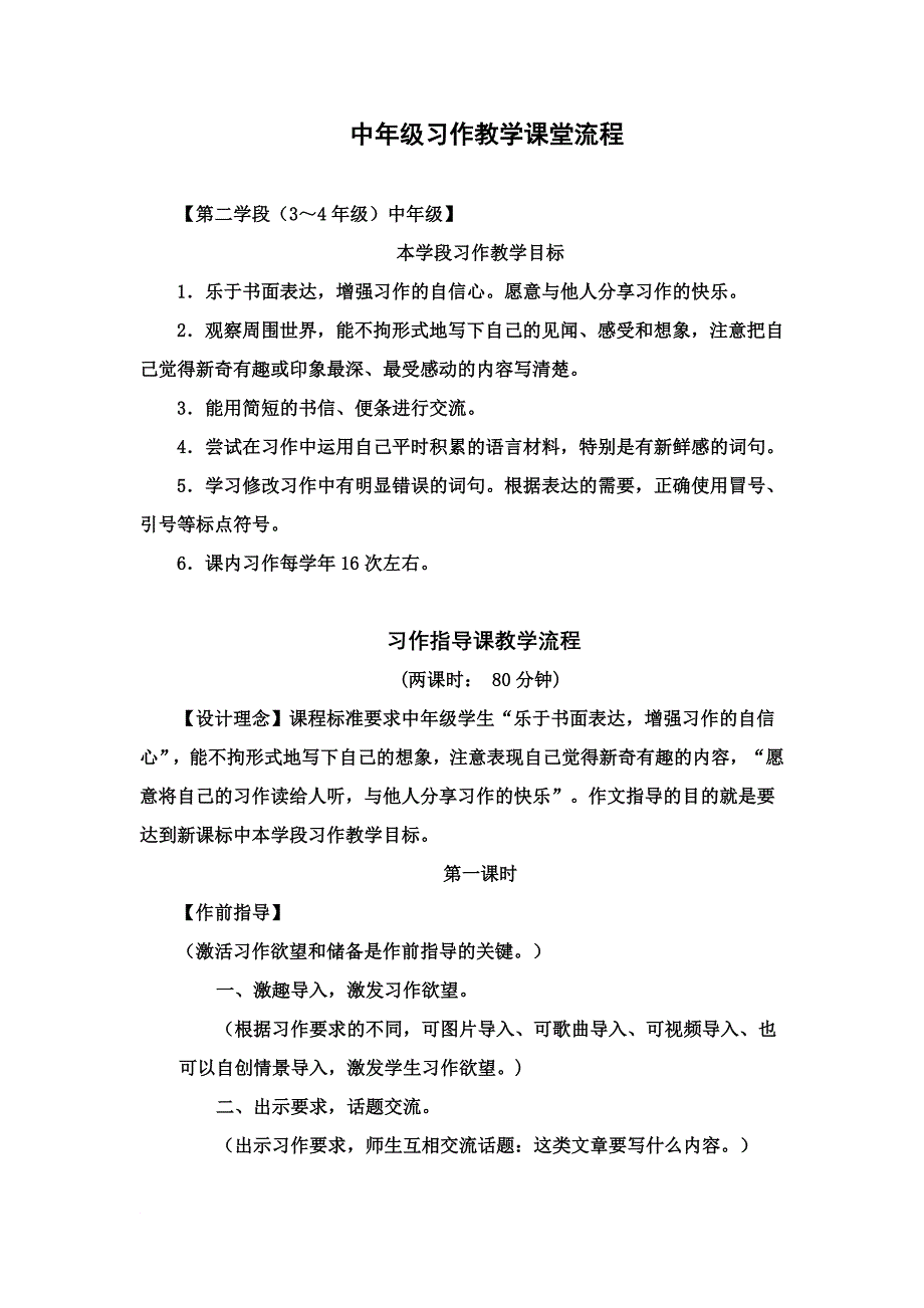 习作教学课堂流程_第1页