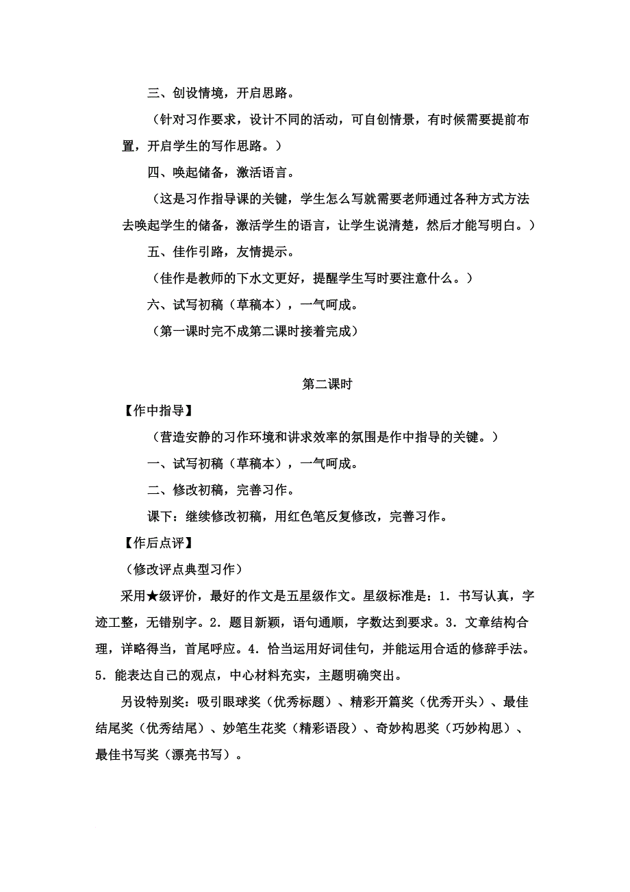 习作教学课堂流程_第2页