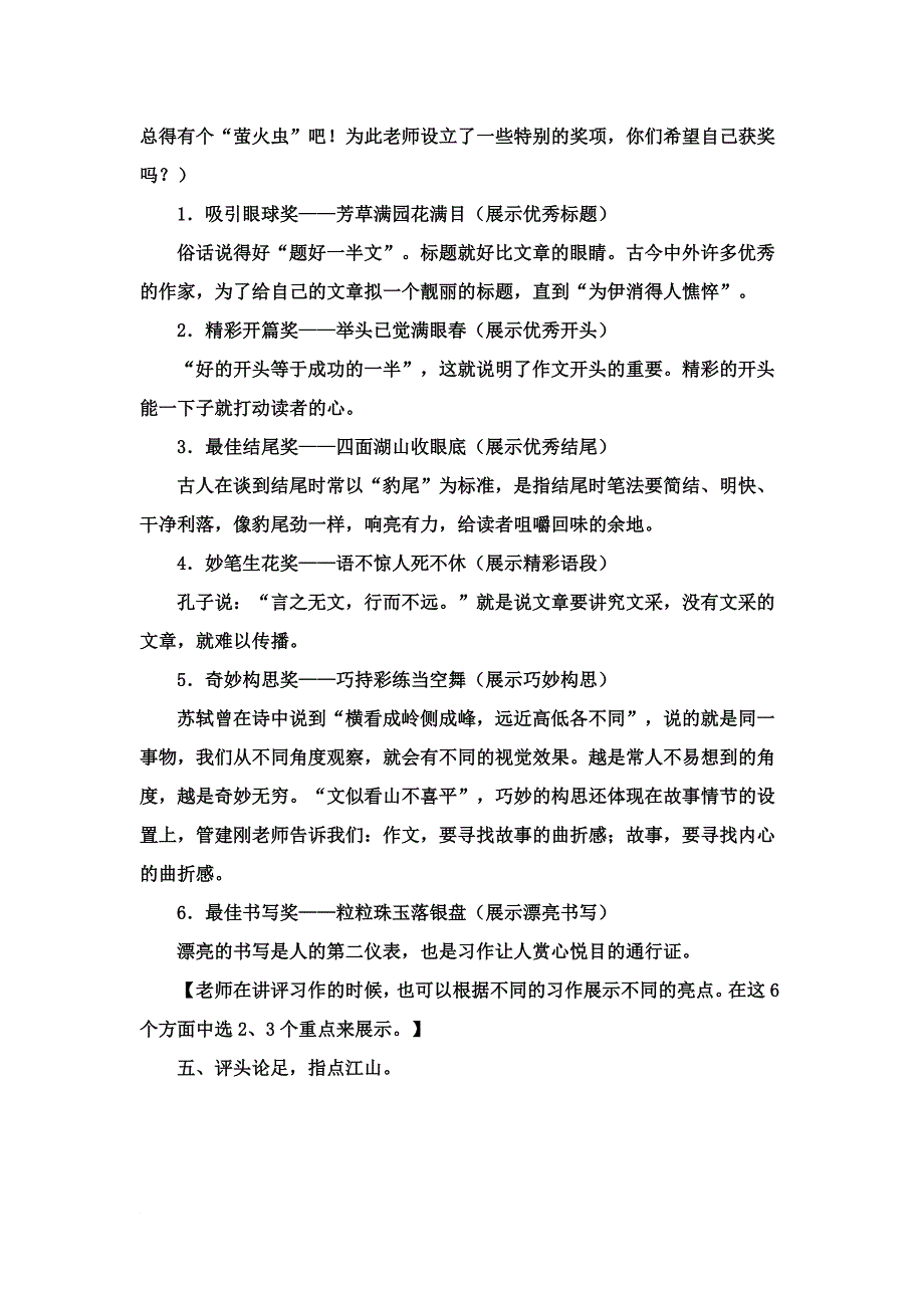 习作教学课堂流程_第4页