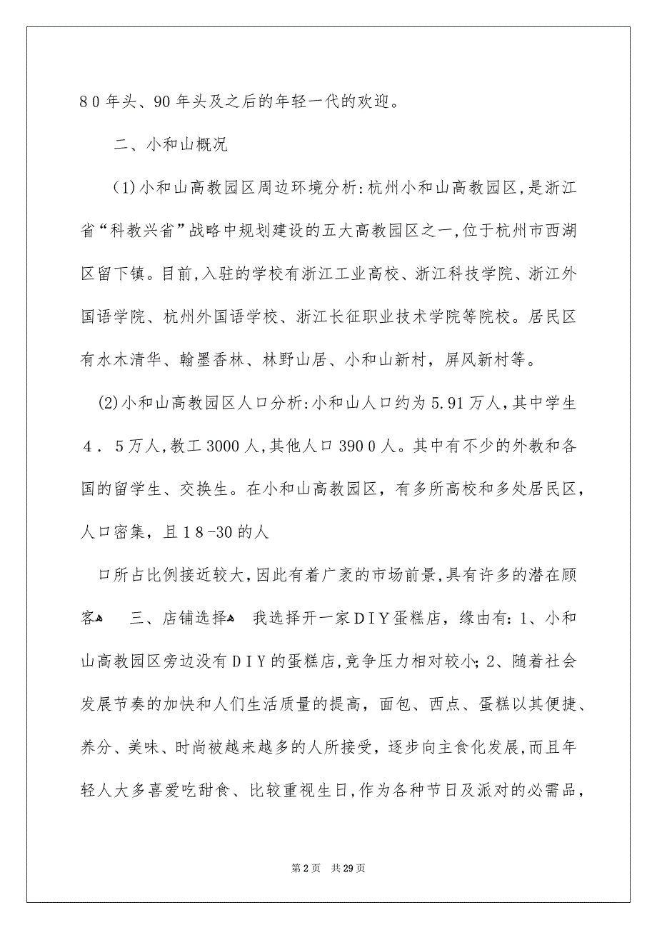 促销策划方案_第2页