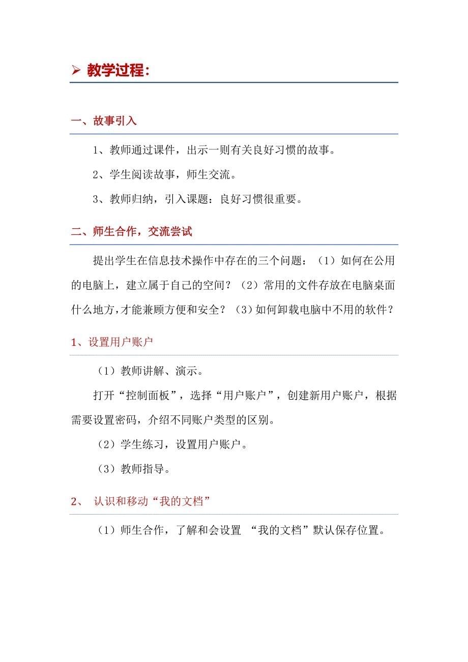 5、良好习惯很重要.doc_第5页