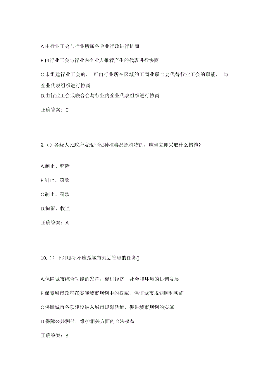 2023年广东省汕头市潮南区胪岗镇社区工作人员考试模拟题含答案_第4页