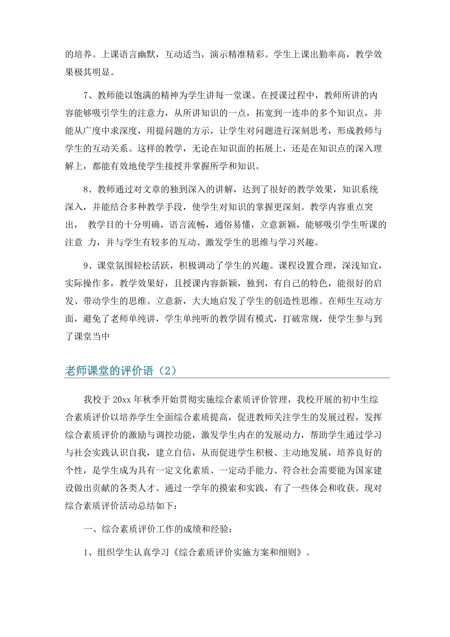 老师课堂的评价语5篇_第2页