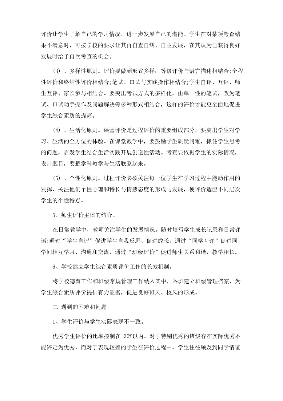 老师课堂的评价语5篇_第4页