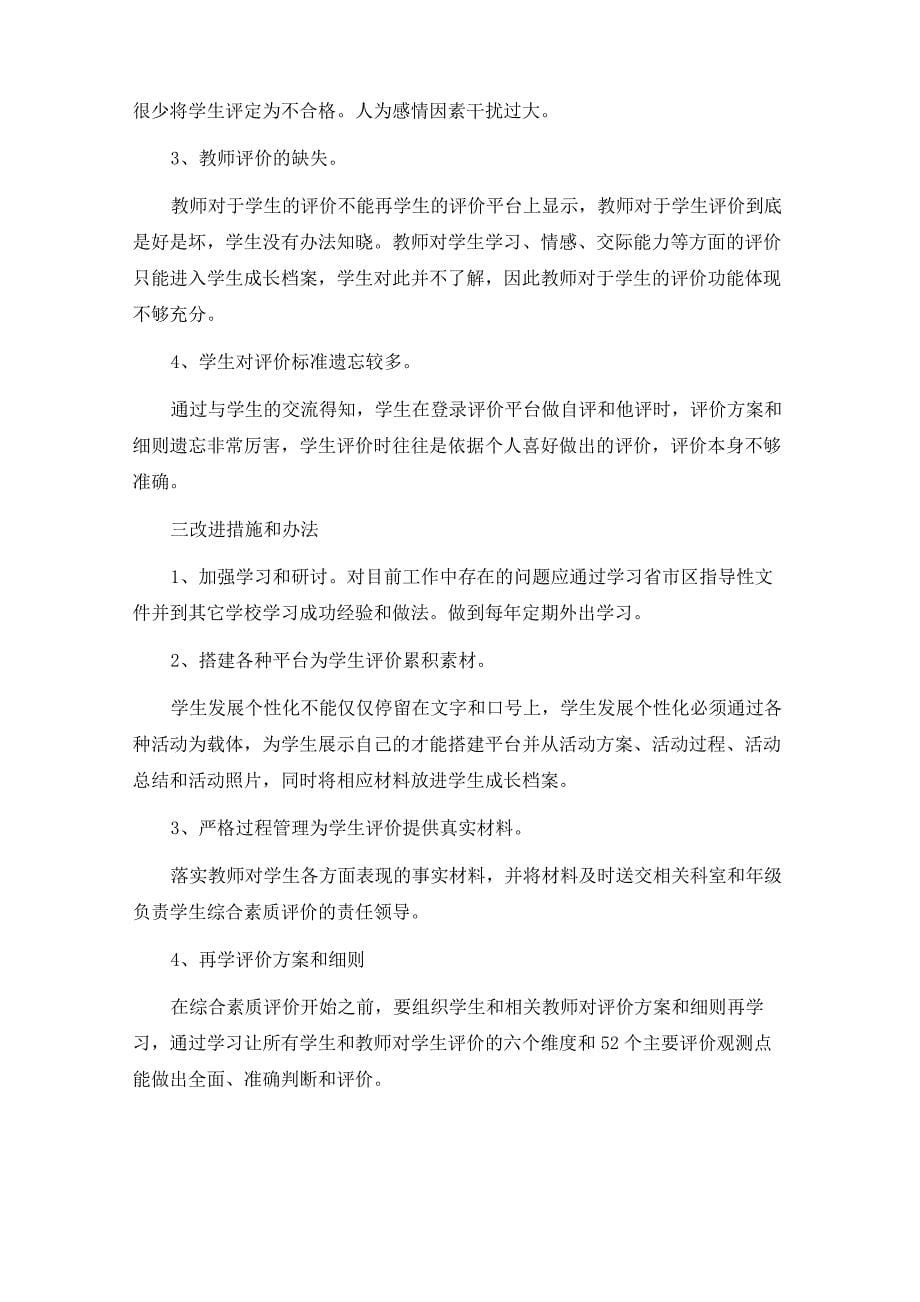 老师课堂的评价语5篇_第5页