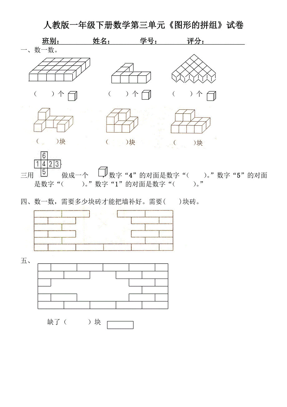 部编版一年级下册全册试卷_第3页