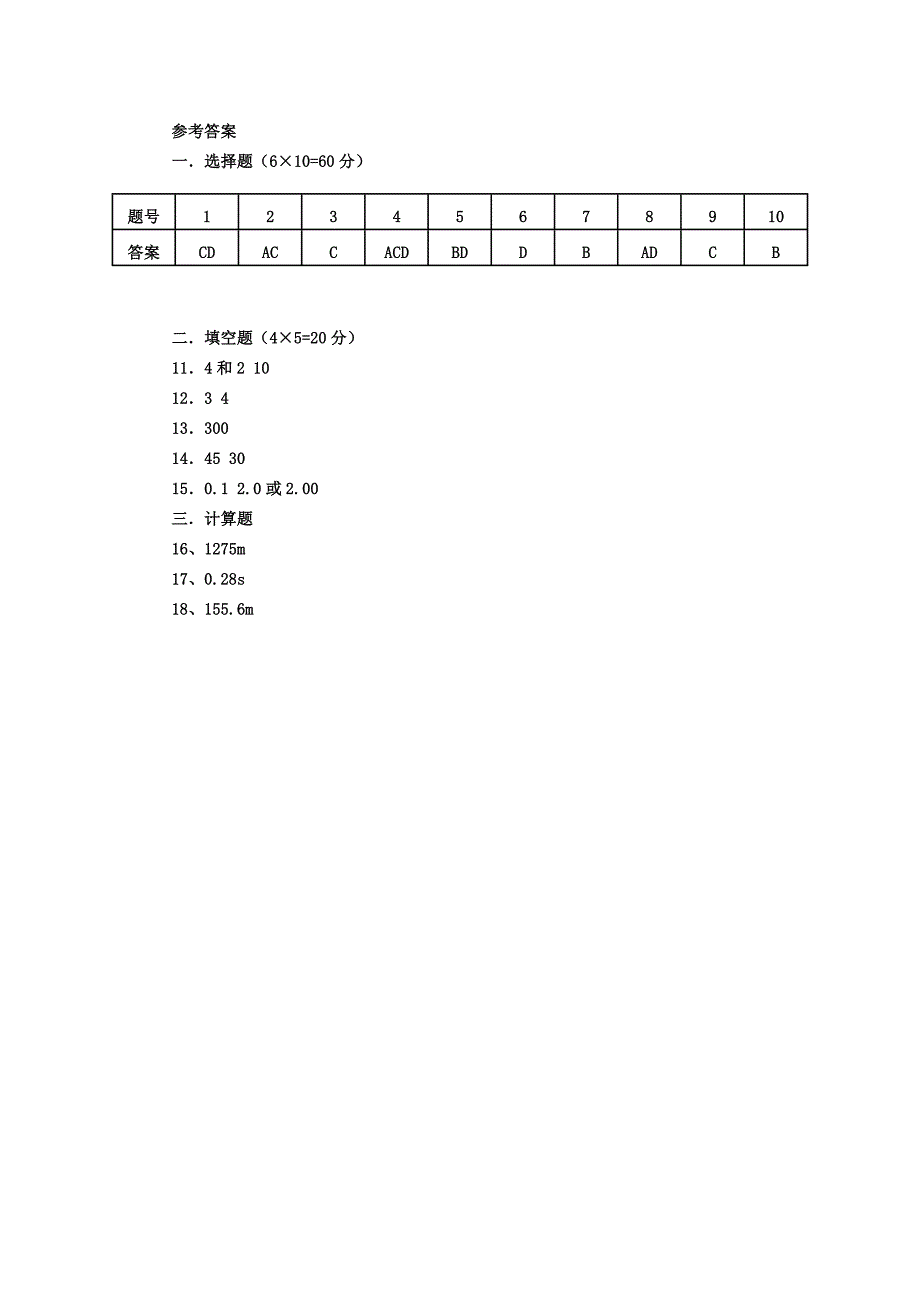 高一物理第一章运动的描述测试题(含答案).doc_第4页