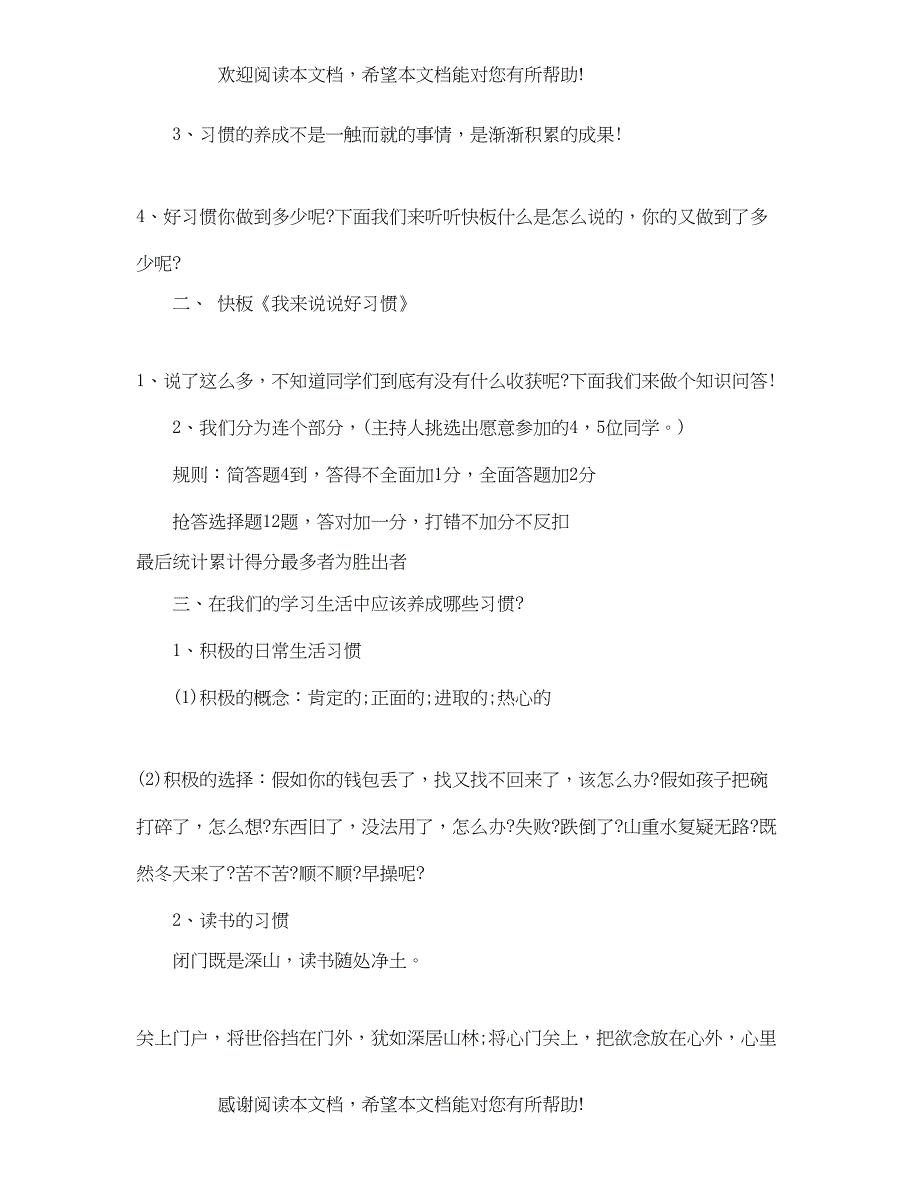 2022年养成教育主题班会_第2页