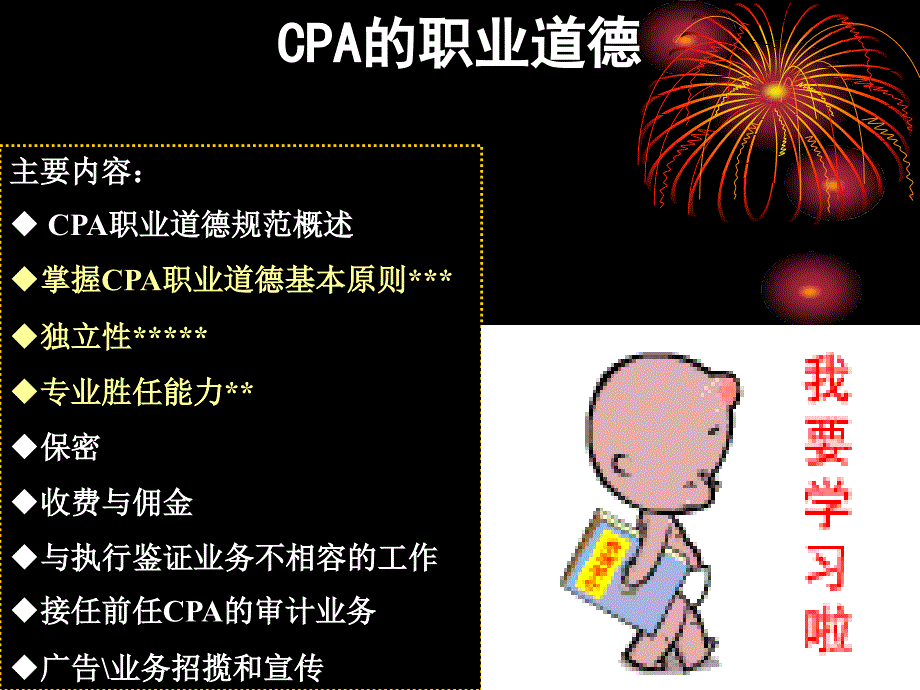 第三章2注册会计师职业道德规范_第1页