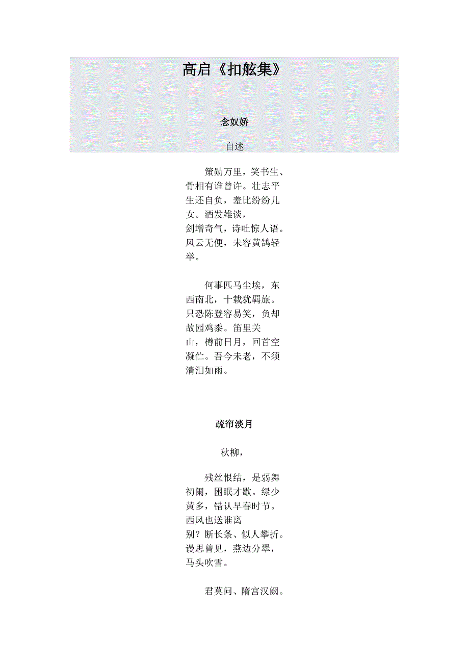 高启《扣舷集》_第1页