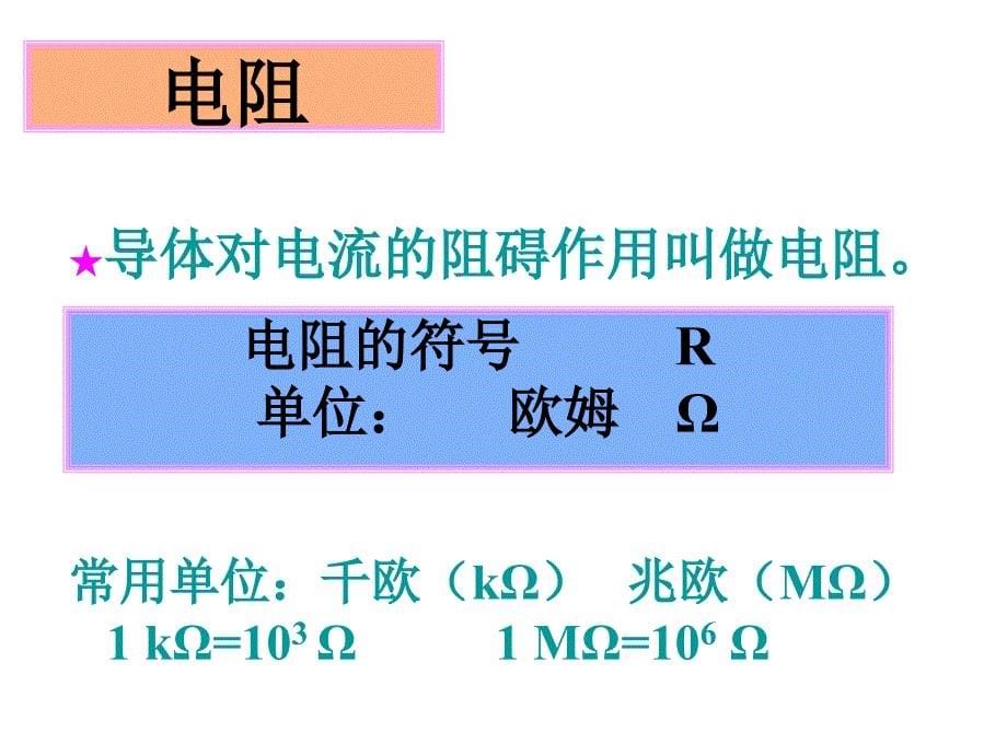 九年级物理电阻和变阻器.ppt_第5页