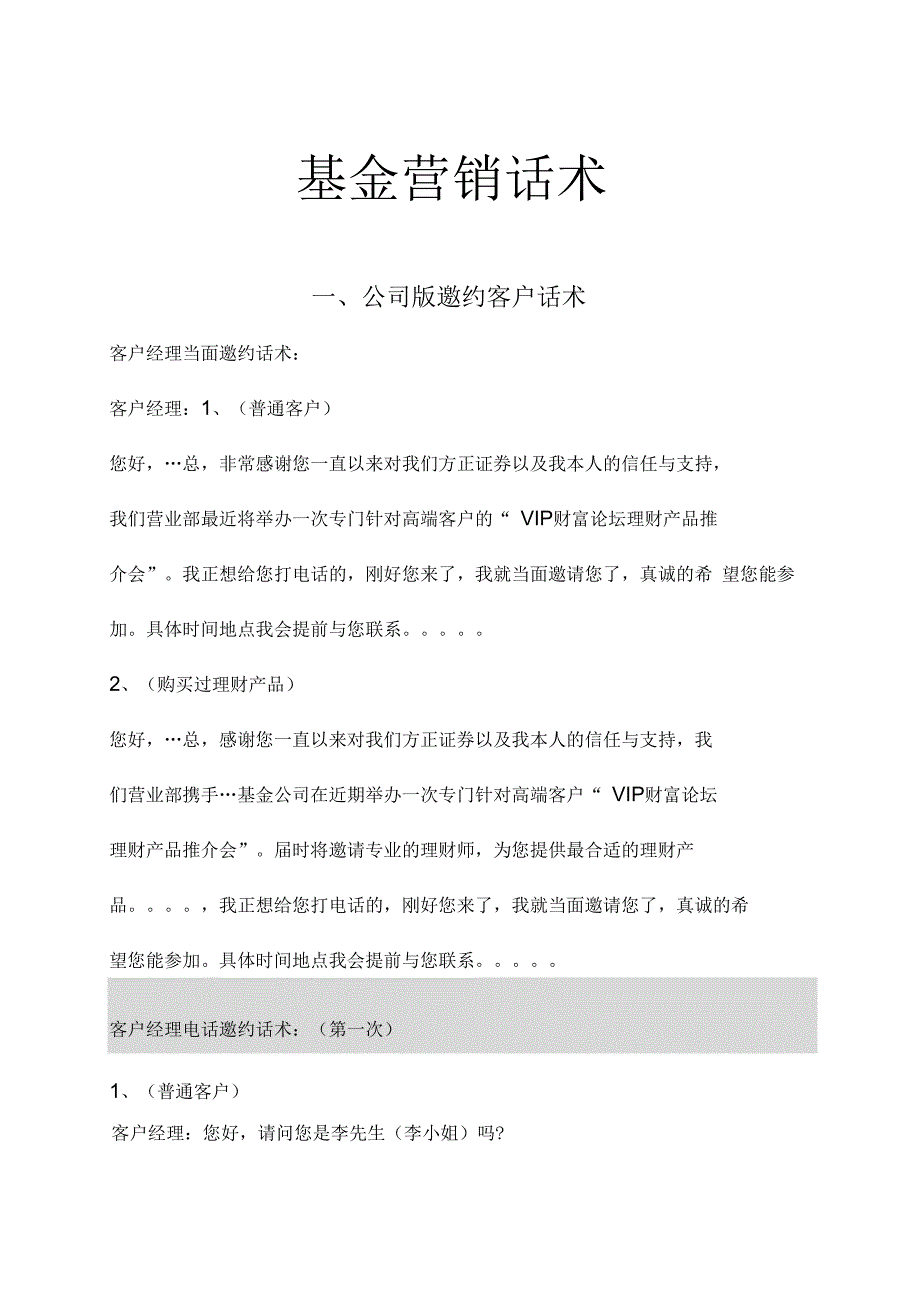 基金营销话术_第1页