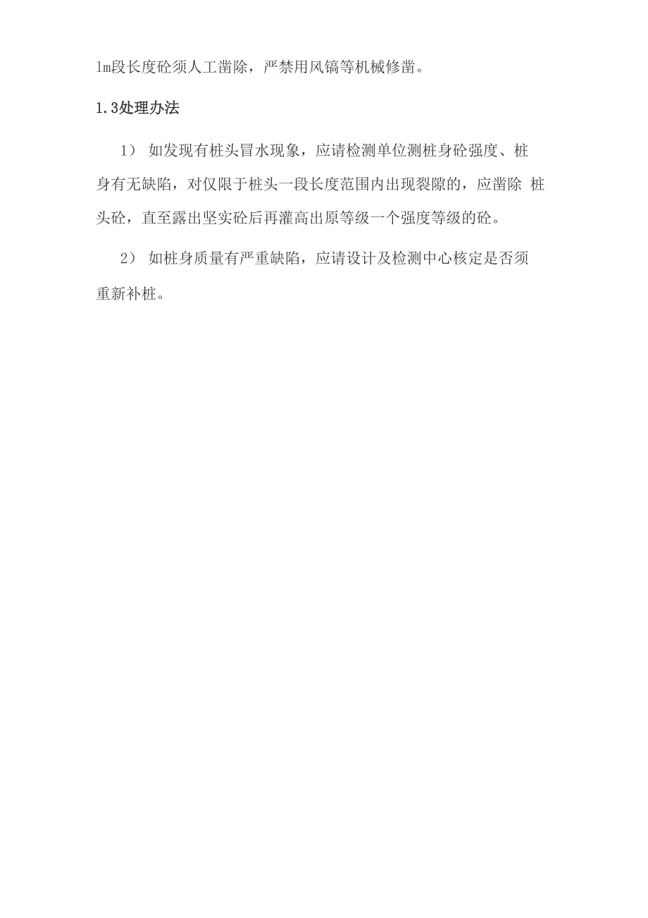 钻孔灌注桩施工常见质量通病及防治措施_第2页