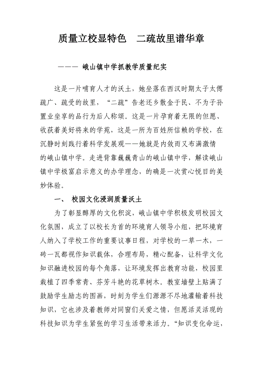二疏故里谱华章0_第1页