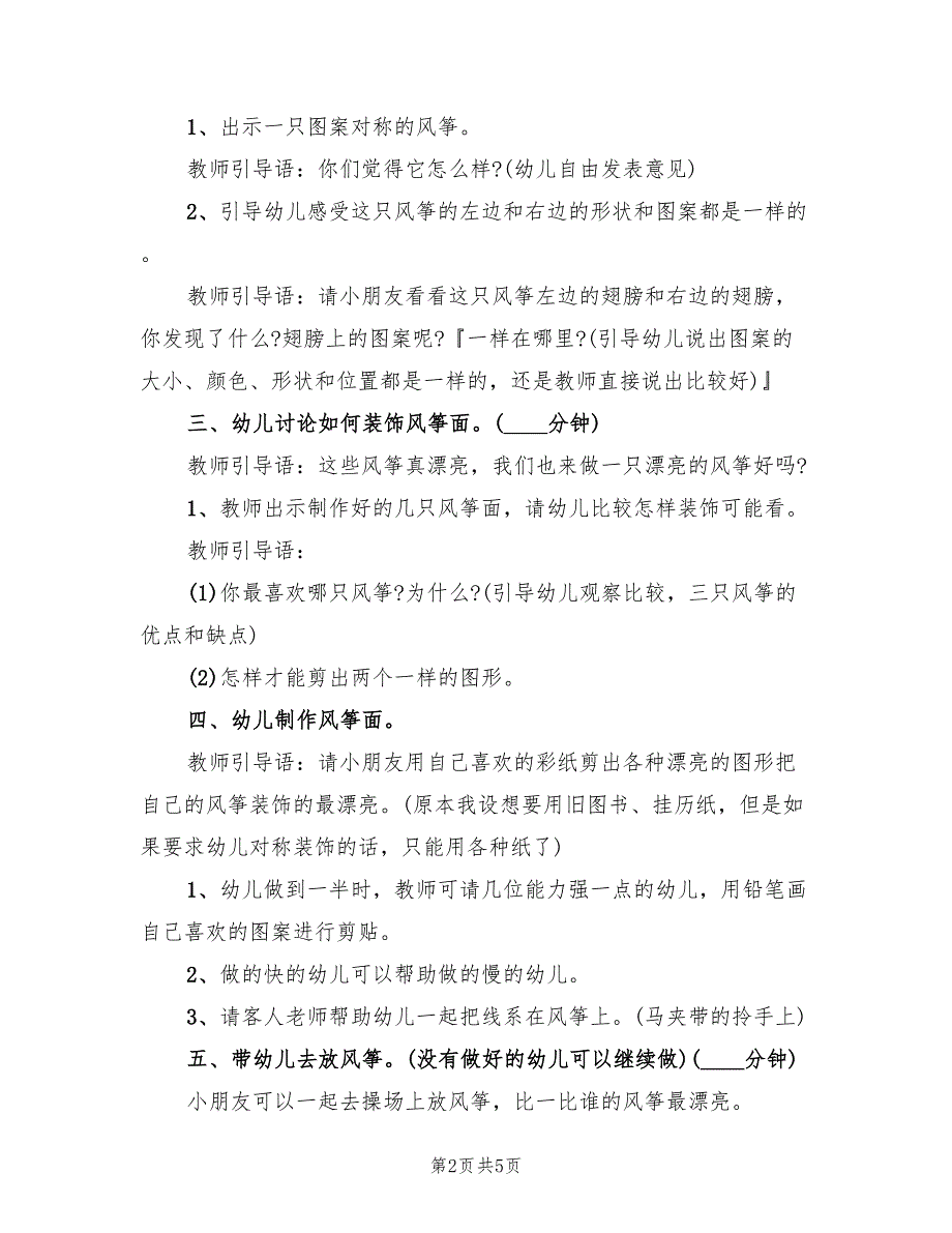 中班手工活动方案实施方案范文（3篇）_第2页