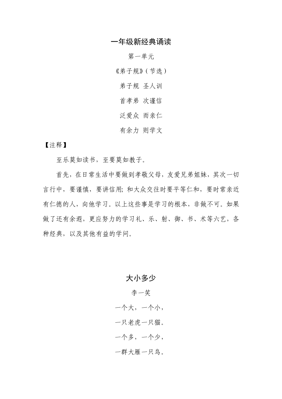 一年级新经典诵读.doc_第1页