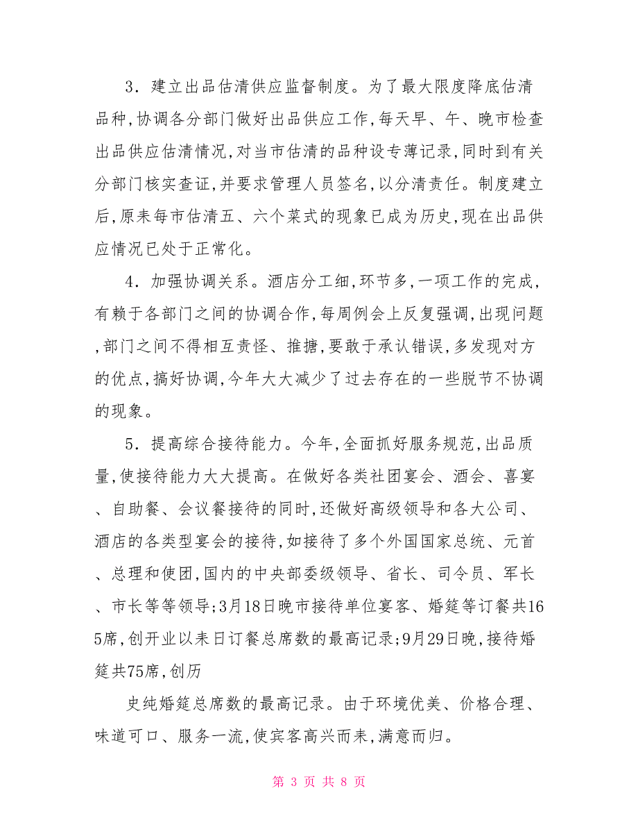 餐饮部经理年终总结报告范文餐饮部门经理年终总结_第3页