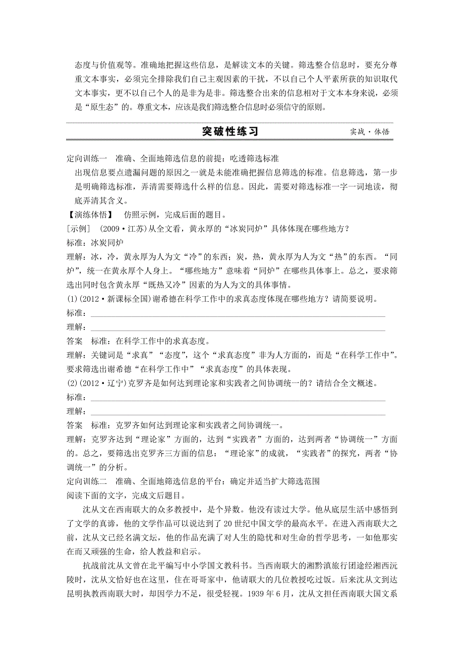 【精品】语文江苏二轮专题训练：专题7 实用类文本阅读 1筛选信息要准确、全面_第3页