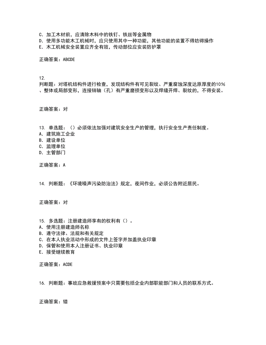 2022版山东省建筑施工企业项目负责人安全员B证资格证书考核（全考点）试题附答案参考75_第3页