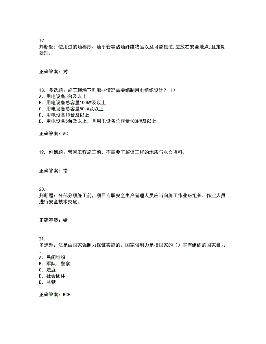 2022版山东省建筑施工企业项目负责人安全员B证资格证书考核（全考点）试题附答案参考75_第4页