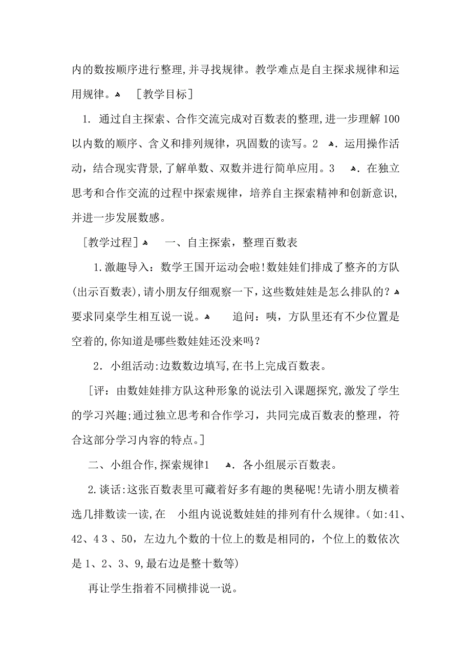 数的顺序教案_第2页