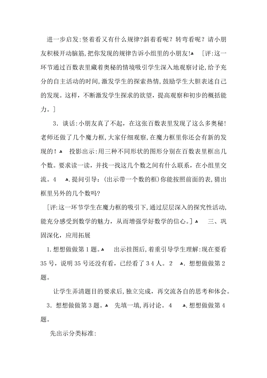 数的顺序教案_第3页