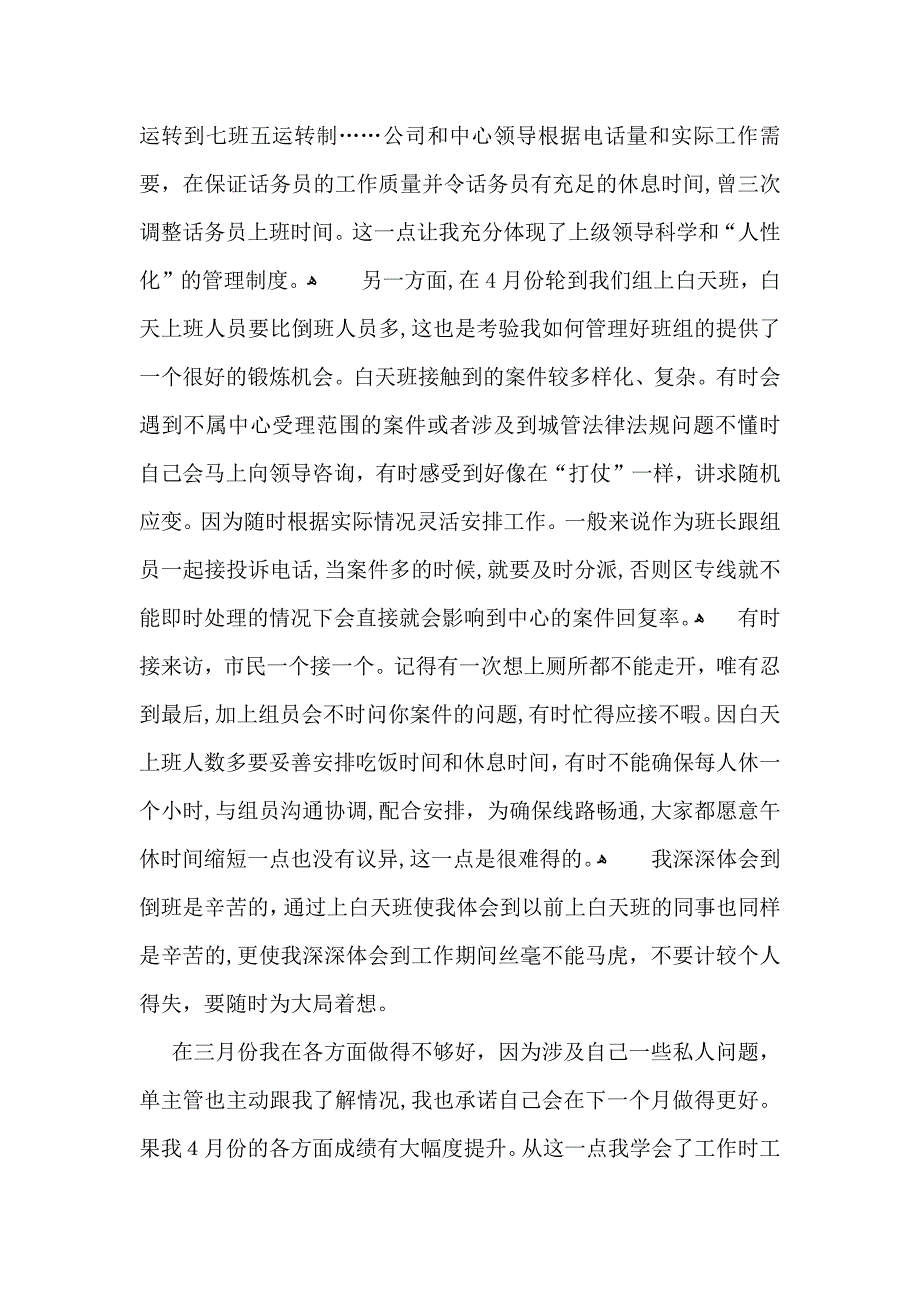 话务员年终总结四篇_第3页