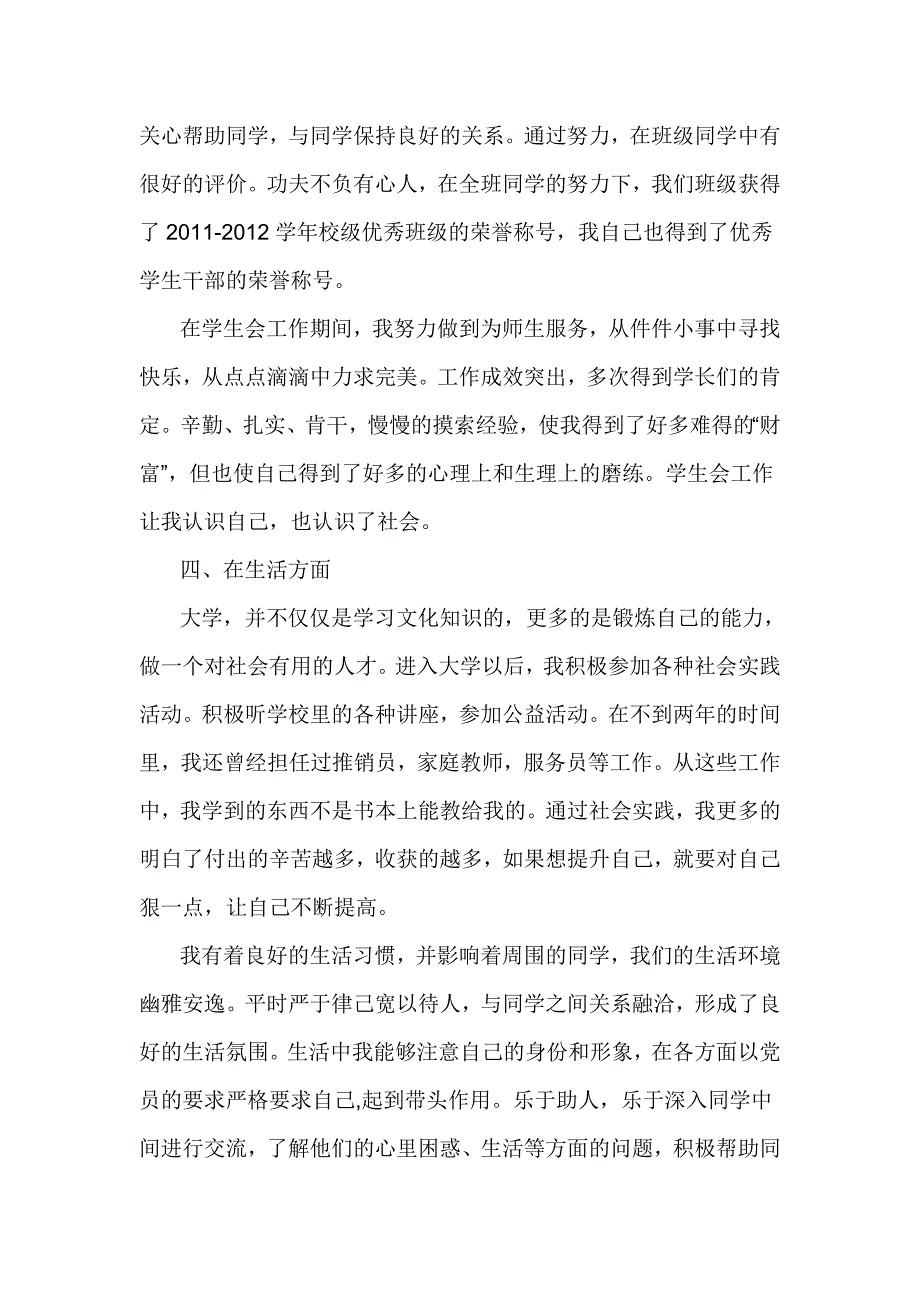 省三好学生申请书.doc_第4页