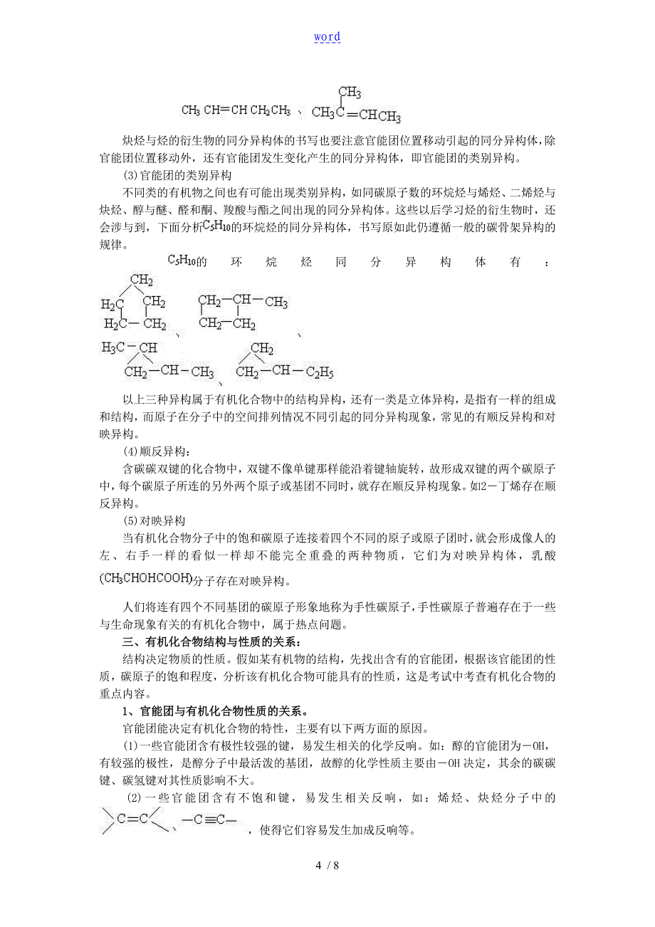 有机化合物地结构与性质_第4页