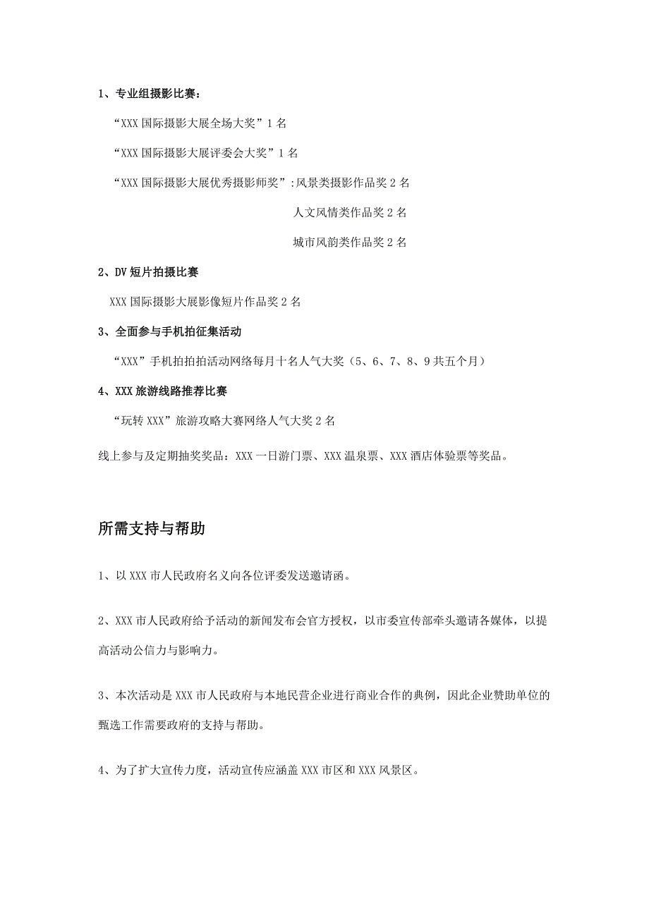 2015XXX国际摄影大赛方案大纲_第3页