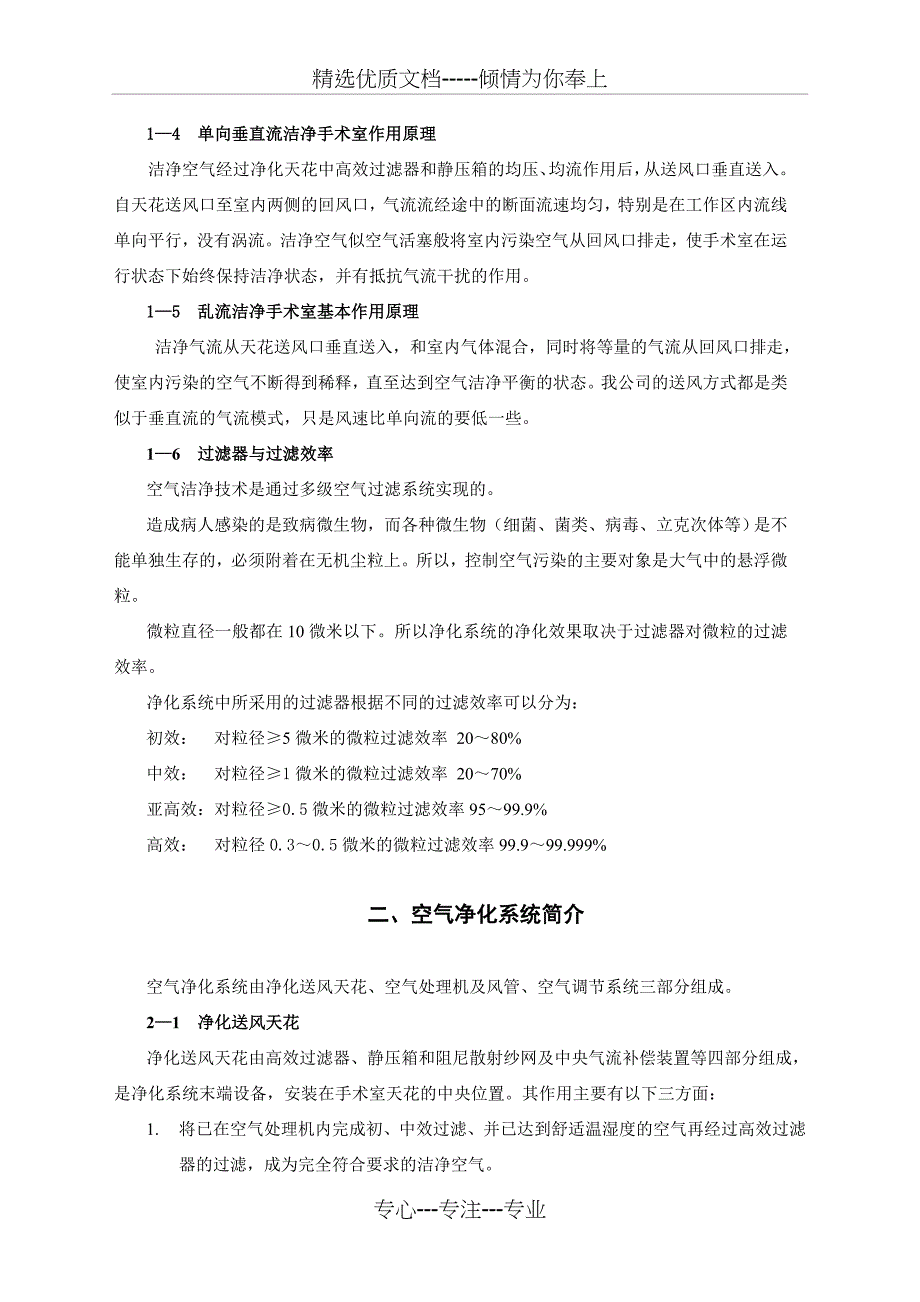 医院净化手术室客户培训手册_第2页