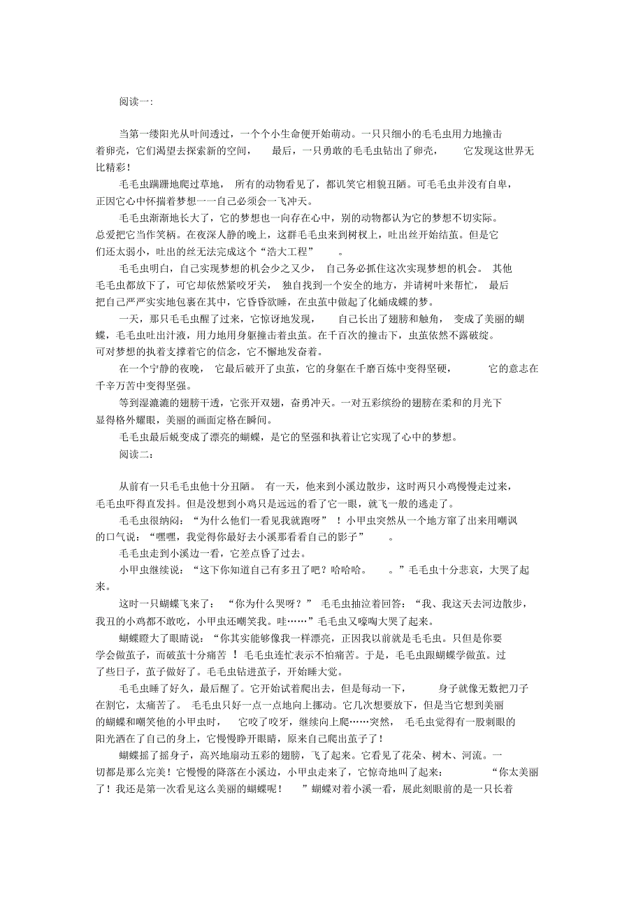 毛毛虫的梦想_第1页