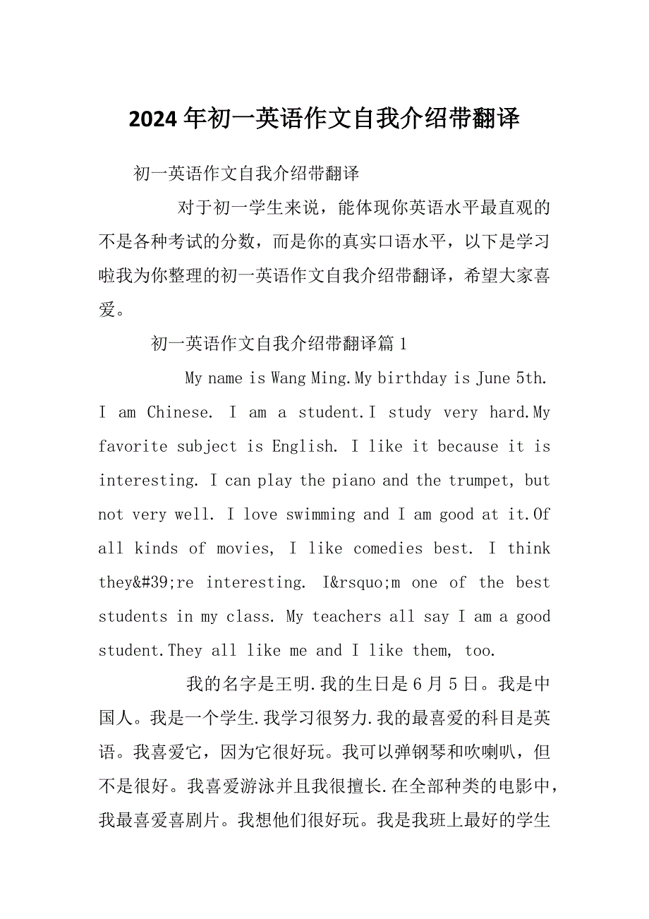 2024年初一英语作文自我介绍带翻译_第1页