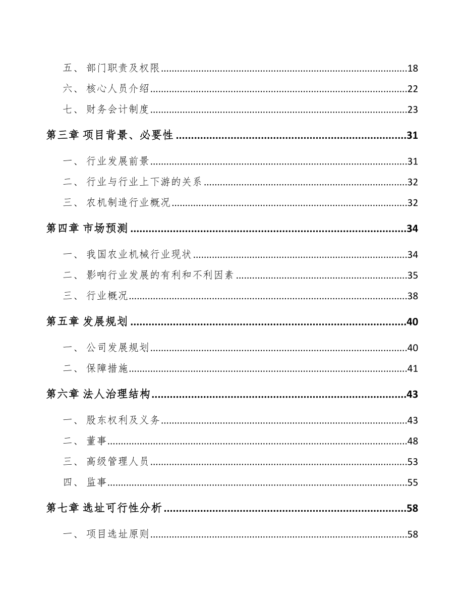 包头关于成立小型联合收割机公司可行性报告_第4页