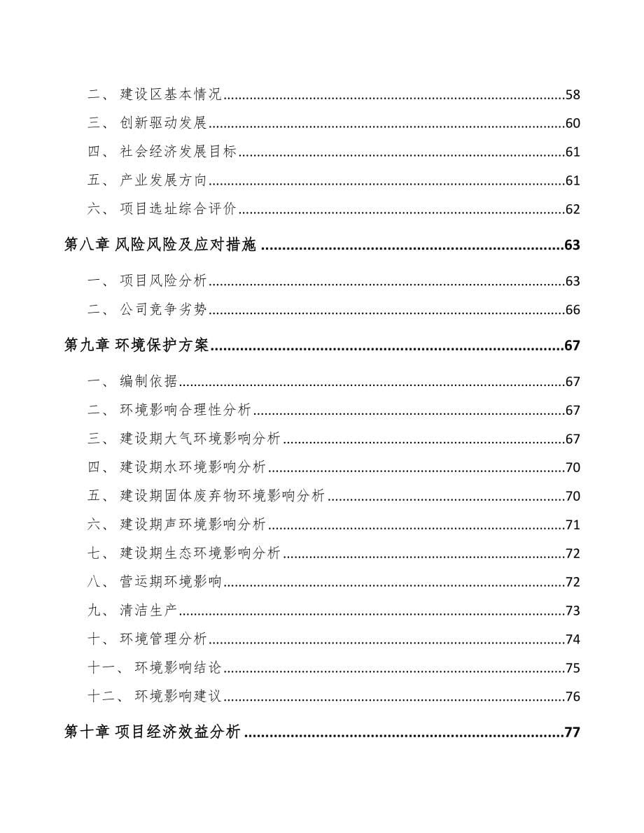 包头关于成立小型联合收割机公司可行性报告_第5页