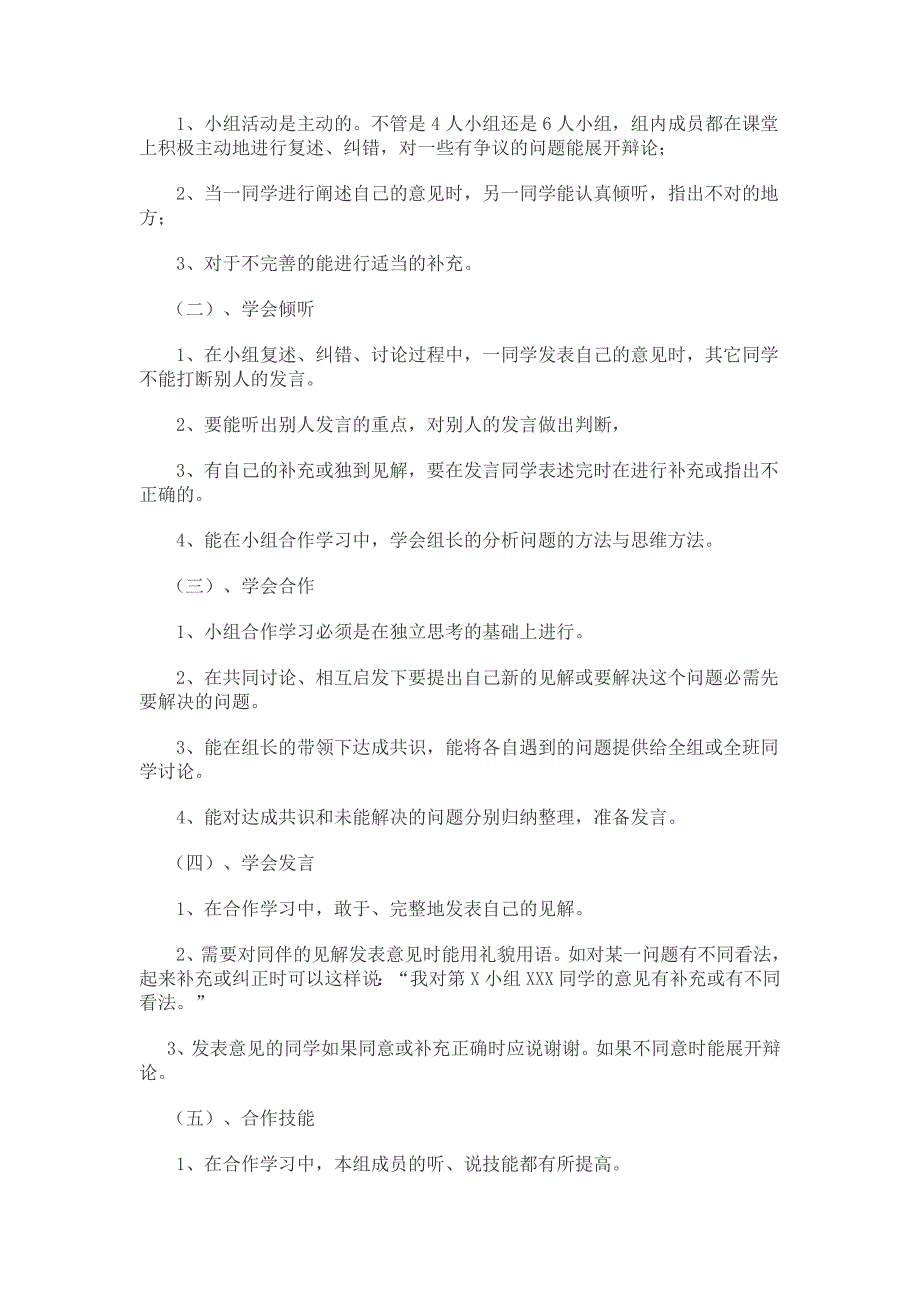 小组合作学习的评价标准及评价方法初探_第2页