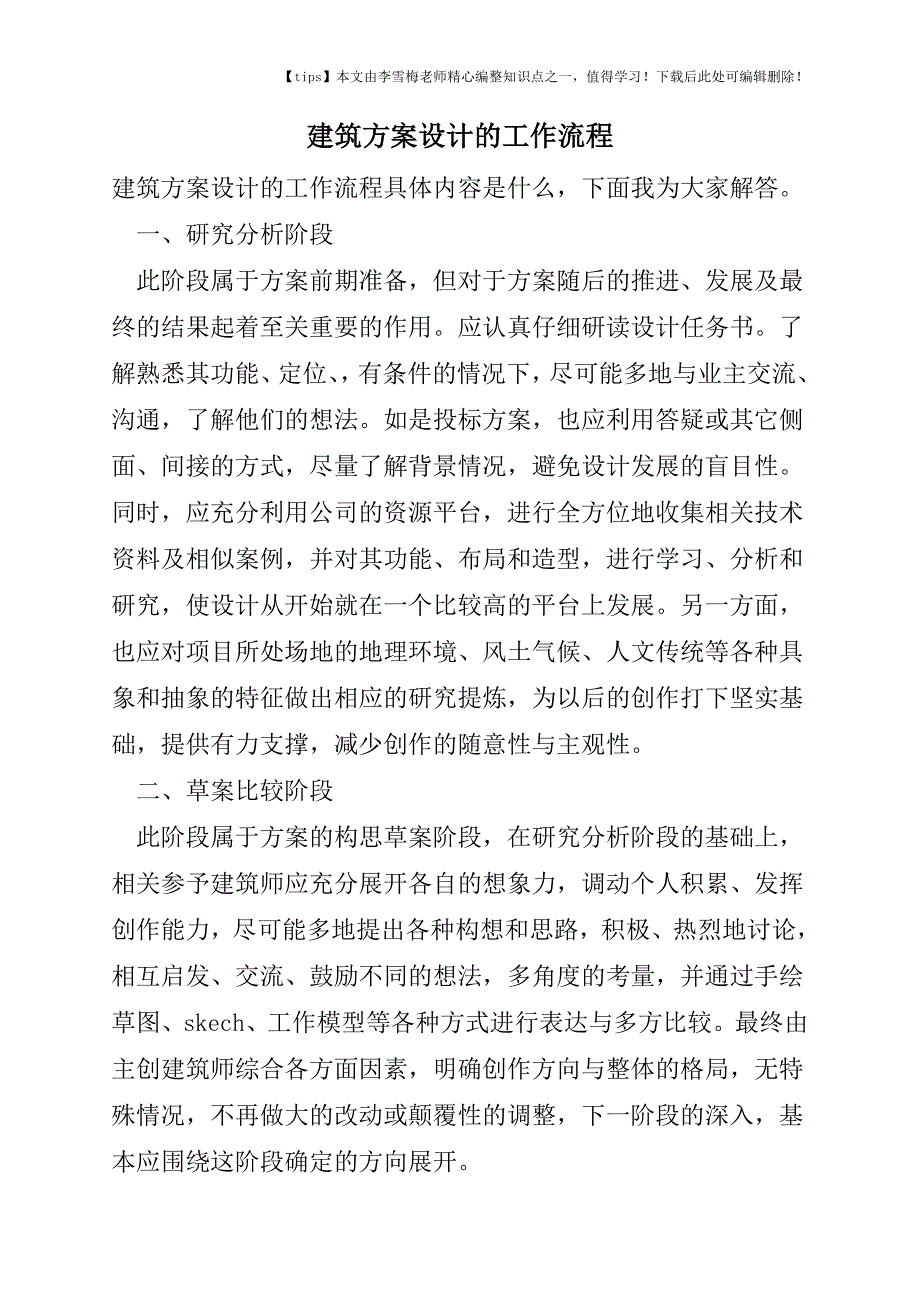 建筑方案设计的工作流程.doc_第1页