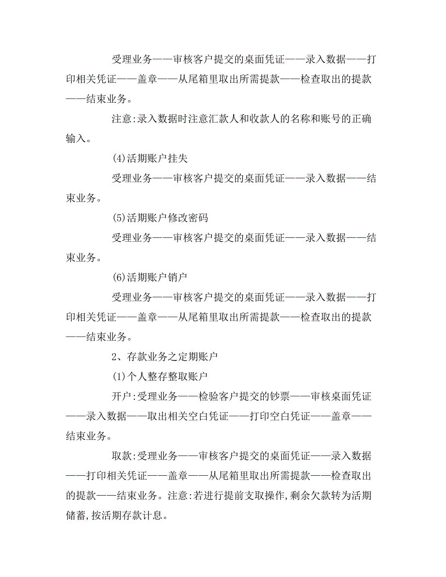 大学生模拟银行实习报告模拟银行实习报告范文.doc_第3页