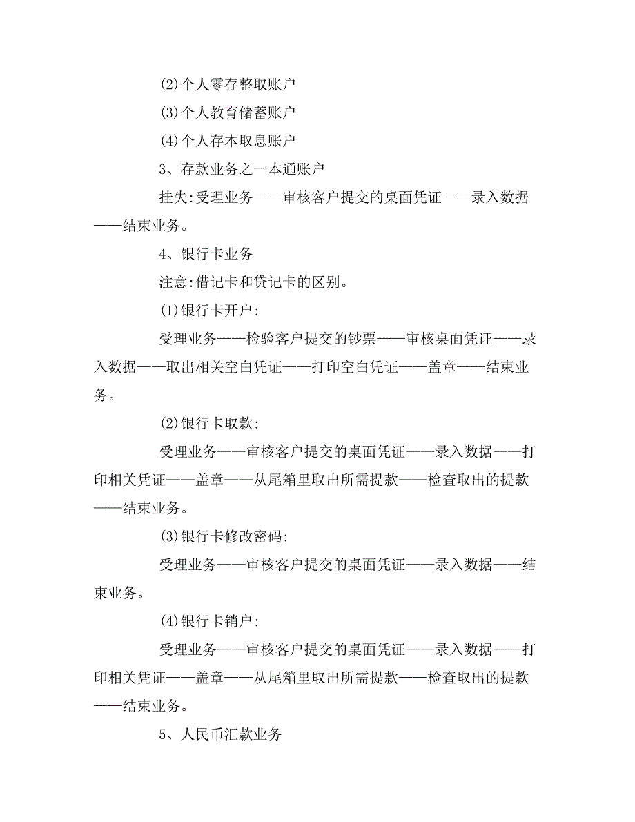 大学生模拟银行实习报告模拟银行实习报告范文.doc_第4页