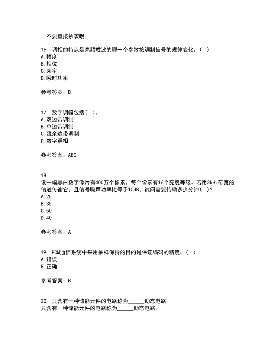 福建师范大学22春《通信原理》补考试题库答案参考11_第4页