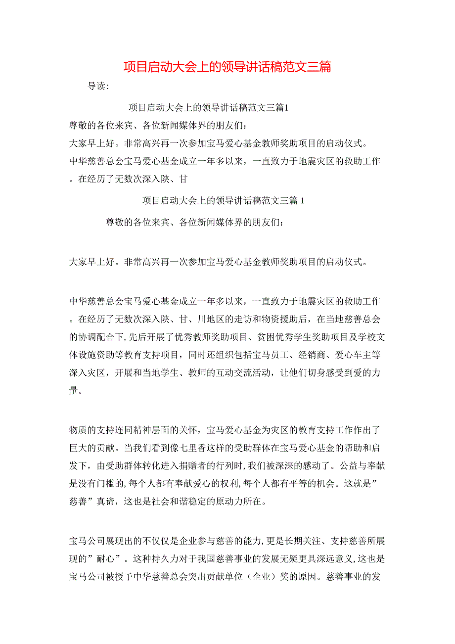 项目启动大会上的领导讲话稿范文三篇_第1页