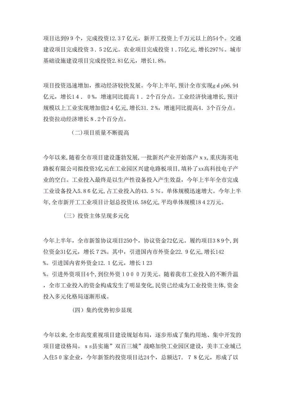 项目启动大会上的领导讲话稿范文三篇_第4页