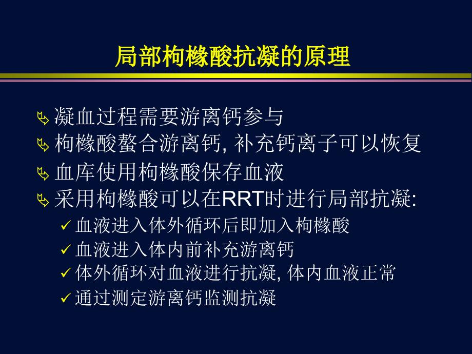 CRRT的局部枸橼酸抗凝1_第3页