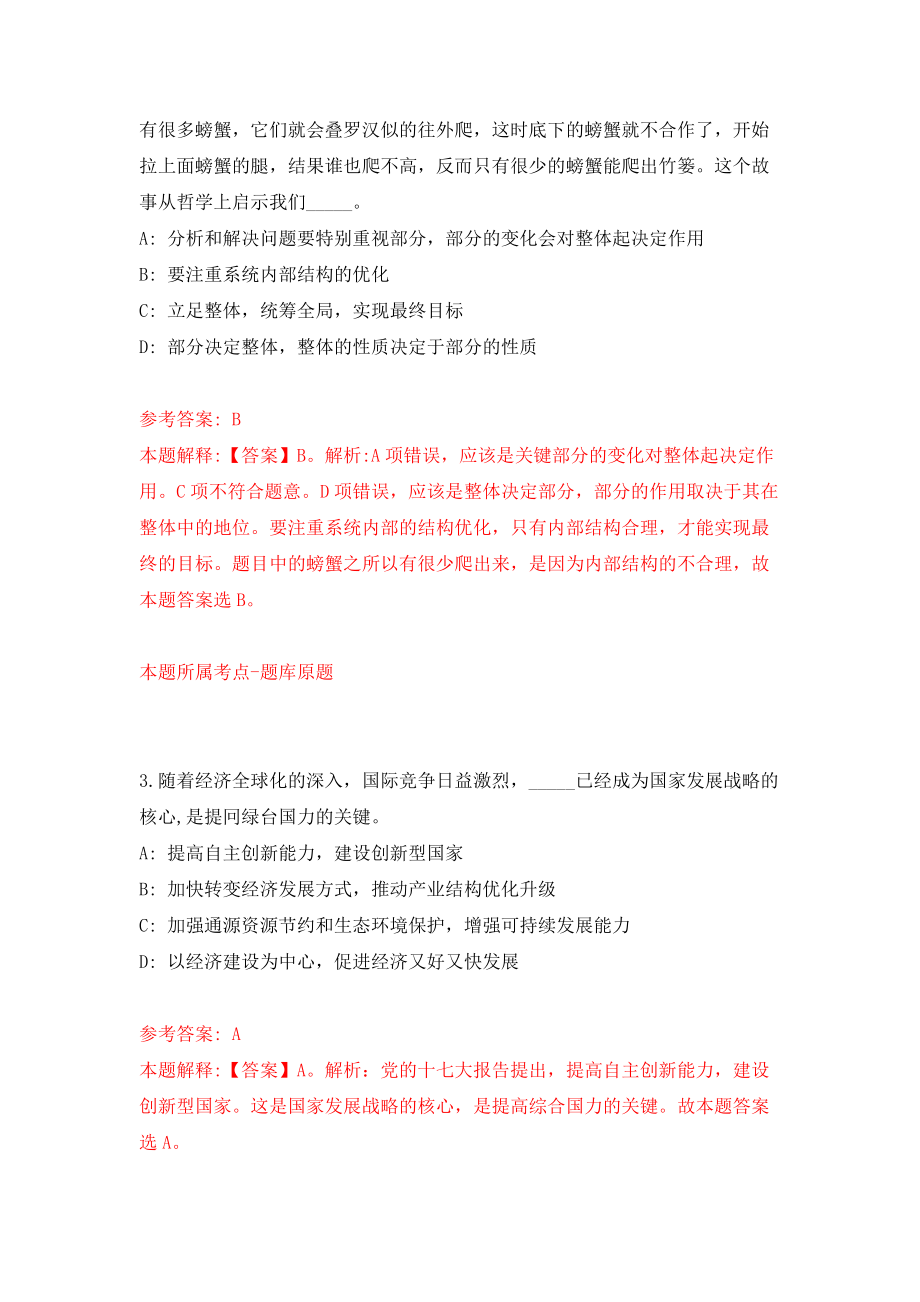 2022江苏南通启东市融媒体中心公开招聘工作人员3名模拟试卷【附答案解析】（第2套）_第2页