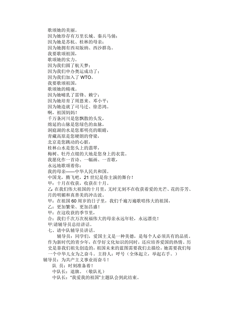 我爱我的祖国主题班会队会设计案例_第4页