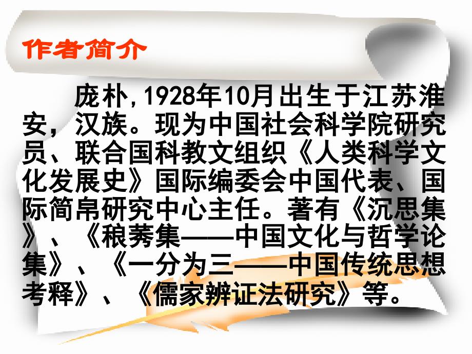 《传统文化与文化传统》ppt_第4页