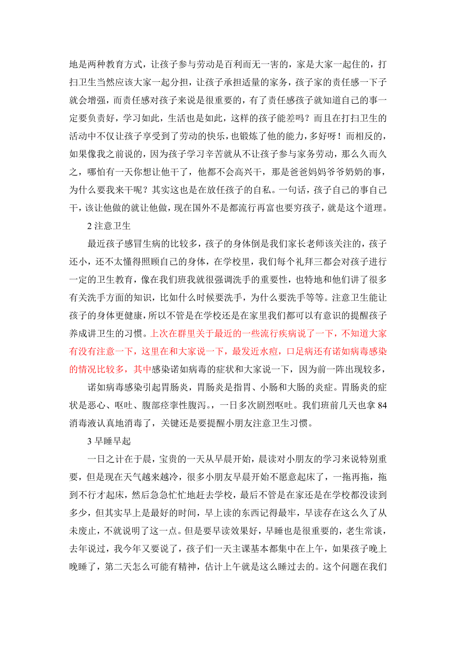 小学四年级家长会班主任发言稿(2_第3页